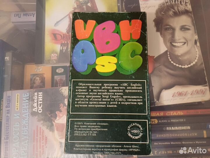 Видеокассета «Английский для детей» VHS