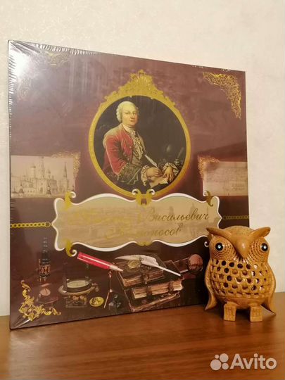 Ломоносов М.В. Подарочный иллюстрированный альбом