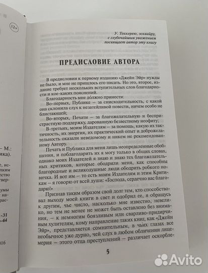 «Джейн Эйр» Бронте