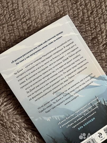 Книга Елена Хантинг «Ложь за ложь»