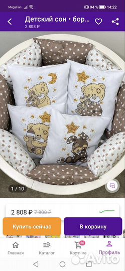 Бортики в детскую кроватку новые