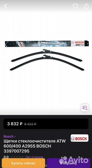 Продам щетки стеклоочистителя