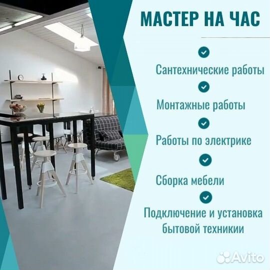 Мастер на час