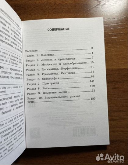 Справочник по русскому языку