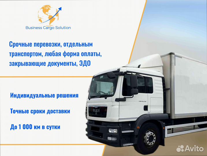 Перевозка грузов под ключ от 200км