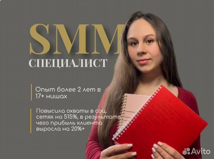 Смм специалист продвижение