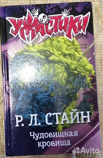 Книги. Серия ужастики