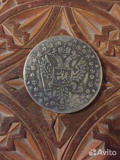 Царские монеты