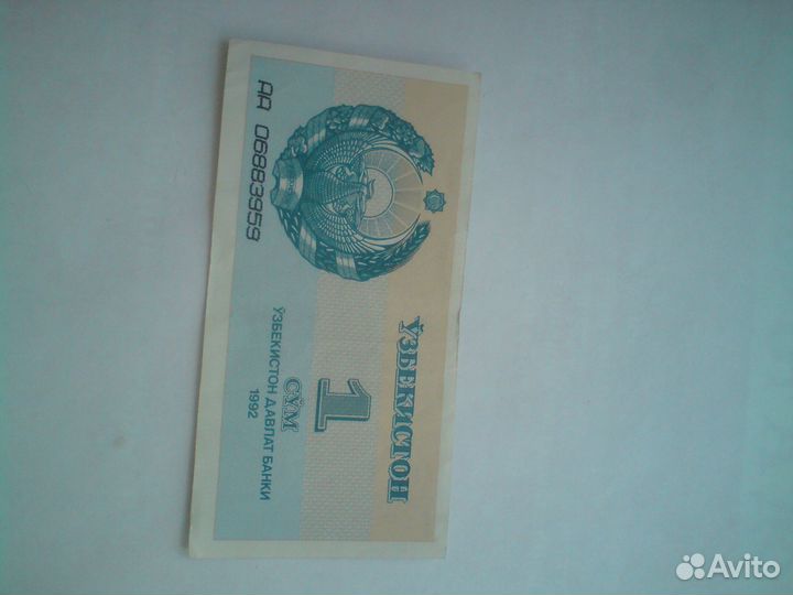 Банкнота Узбекистан 1 сум 1992