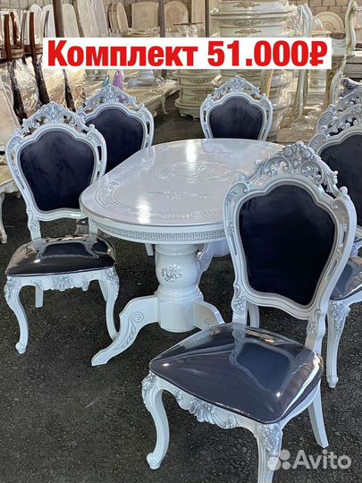 Стол и стулья