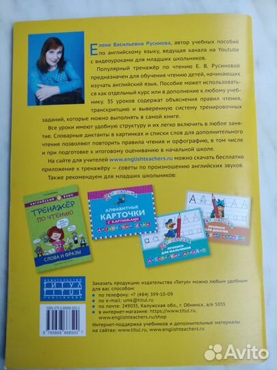 Русинова Е. Английский язык. Тренажёр по чтению