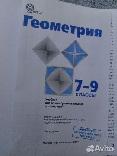Учебник по геометрии 7 9 класс