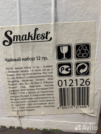 Сервиз чайный набор 12 предметов новый