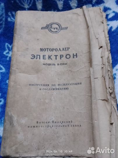 Продаю мотороллер. Электрон. В150м