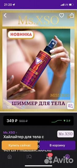 Шиммер для тела