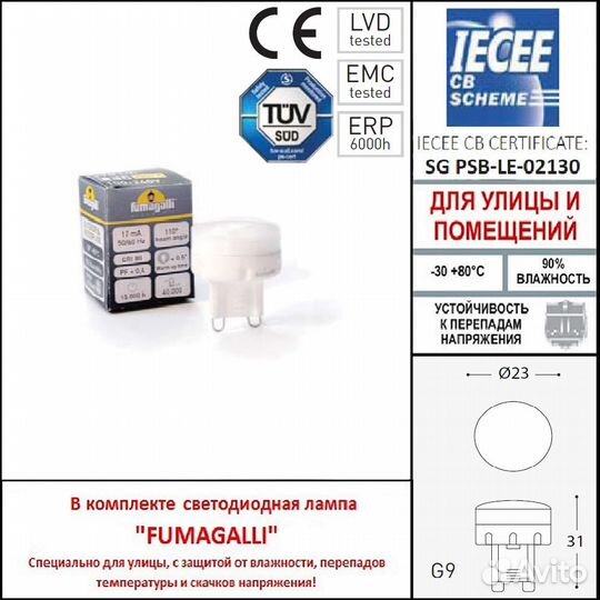Fumagalli 1L1.000.000.AXZ1L aldo уличный светильни