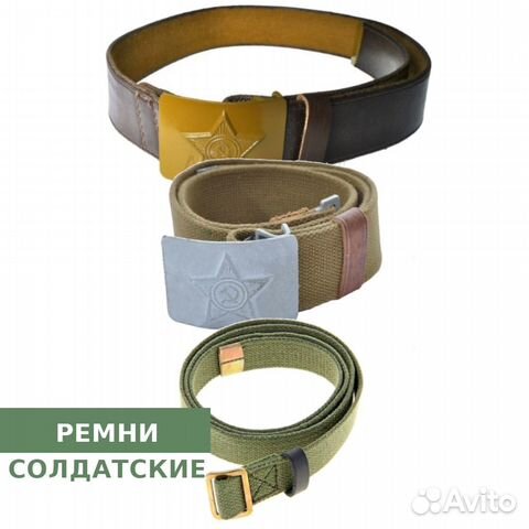 Ремень солдатский со звездой в ассортименте