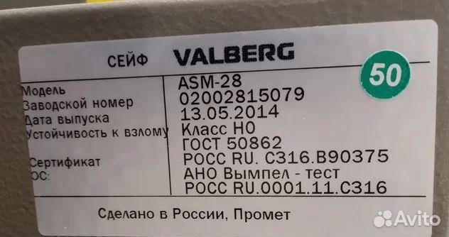 Сейф офисный