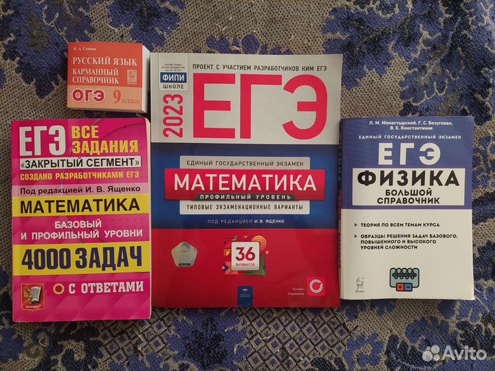 Егэ, огэ сборники (физика, математика профиль)