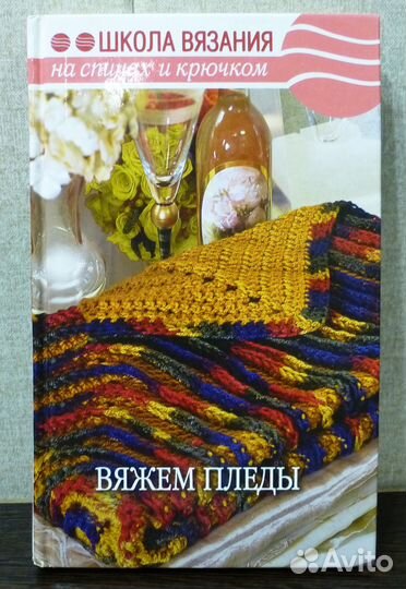 Школа вязания на спицах и крючком