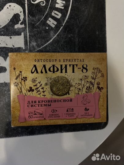 Алфит-8