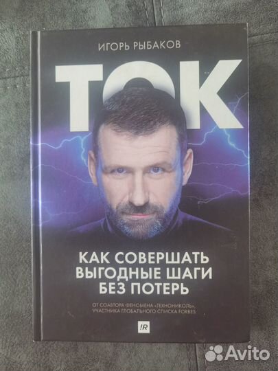 Книга Игорь Рыбаков