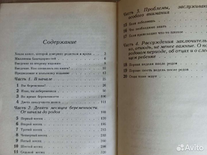 Книги для будущих родителей