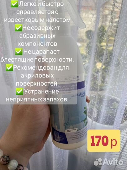 Продукция Faberlic