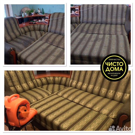 Химчистка мягкой мебели с выездом