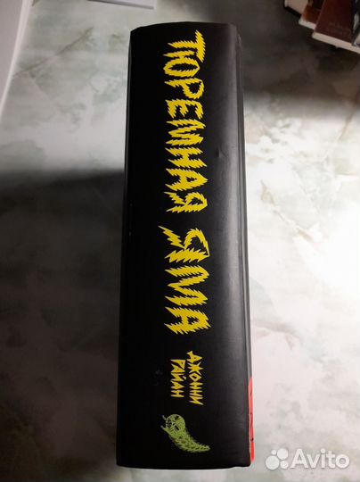 Тюремная яма