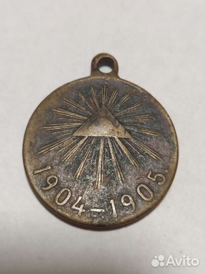 Медаль в память русско-японской войне 1904-1905