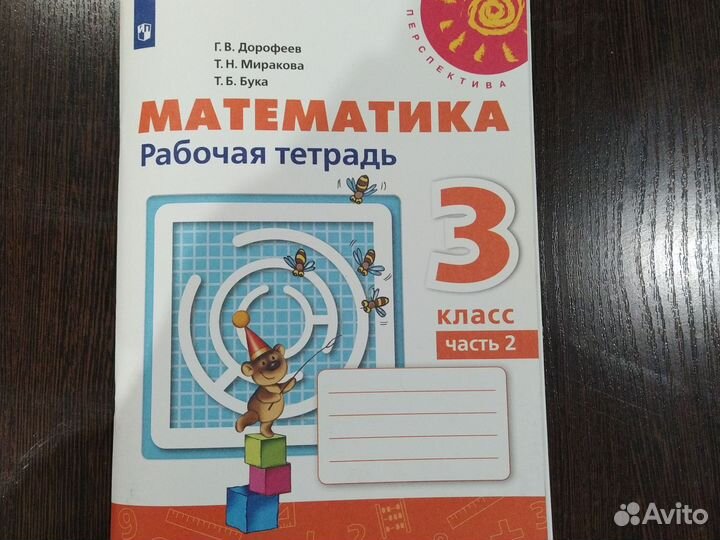 Рабочая тетрадь по математике 3 класс