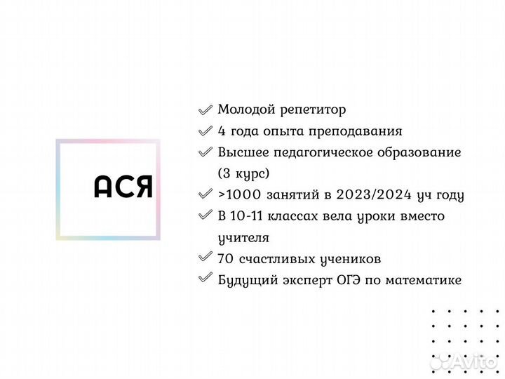 Репетитор по математике ОГЭ