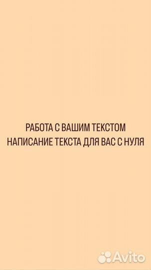 Написание текстов Корректура ваших текстов