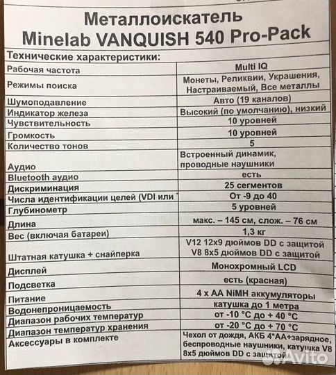 Металлоискатель Minelab vanquish 540 Pro-Pack