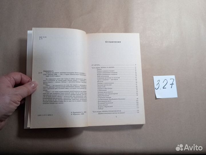 Победа над раком: дневник исцеления. Книга надежды