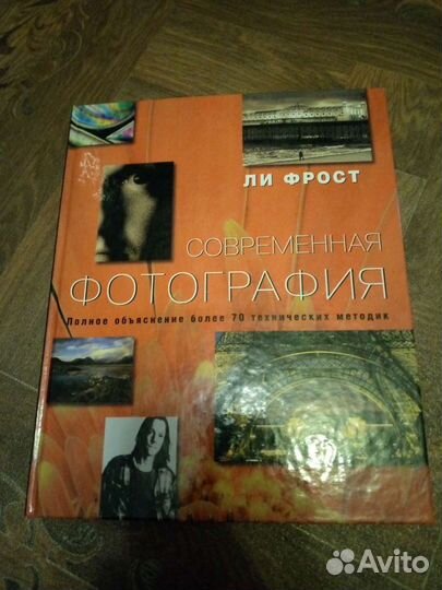 Ли Фрост