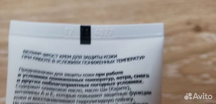 Крем для работ на улице