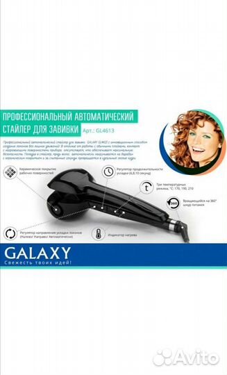 Плойка стайлер автоматическая Galaxi4613
