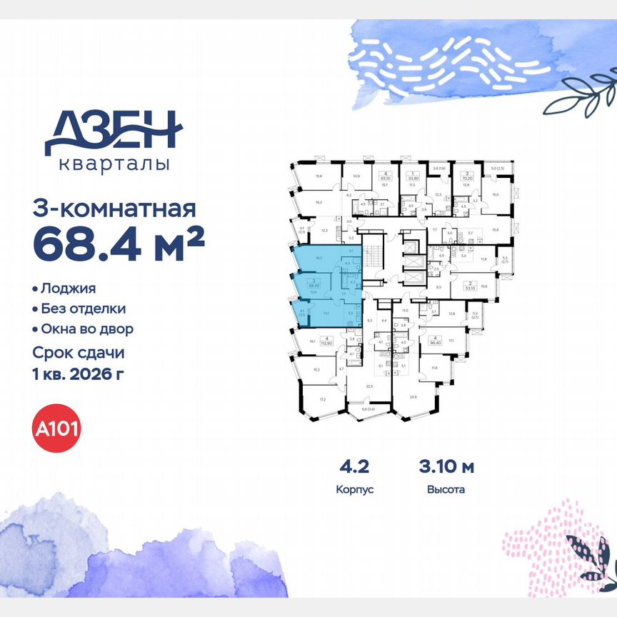 3-к. квартира, 68,4 м², 2/21 эт.
