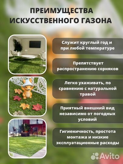 Искусственный газон (трава)