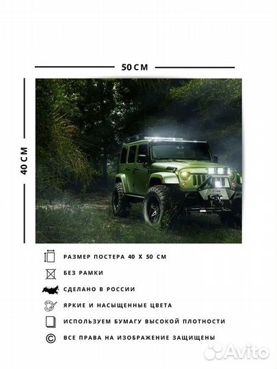 Постер Джип jeep LED headlight 40х50