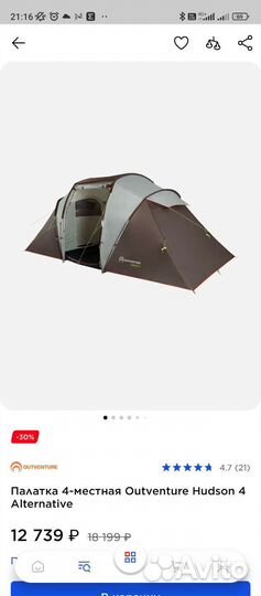 Палатка Outventure Hudson4 alternative новая