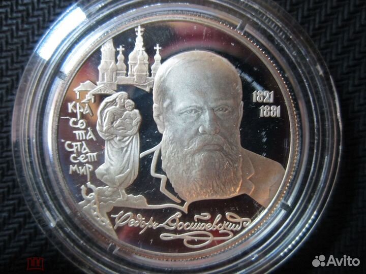 Монеты россии, серебро, достоевский, пруф, капсула