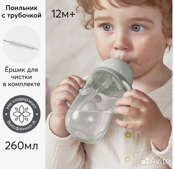 Новый Поильник с трубочкой Happy Baby 260 мл