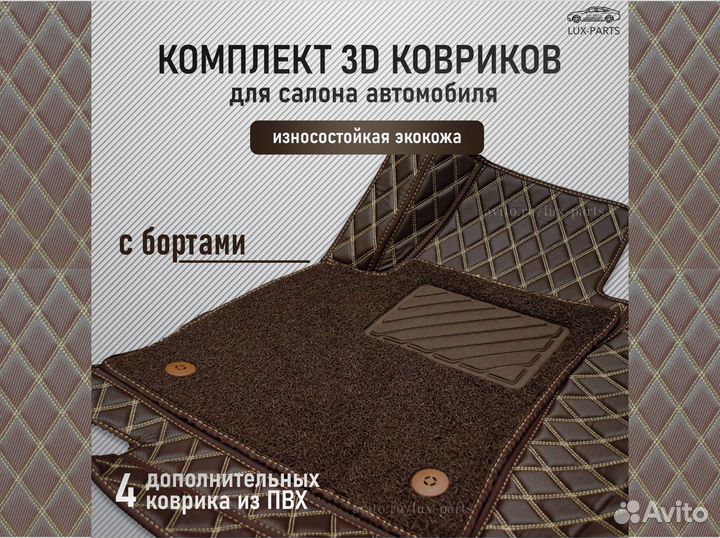 3D коврики из премиум экокожи Infiniti FX45