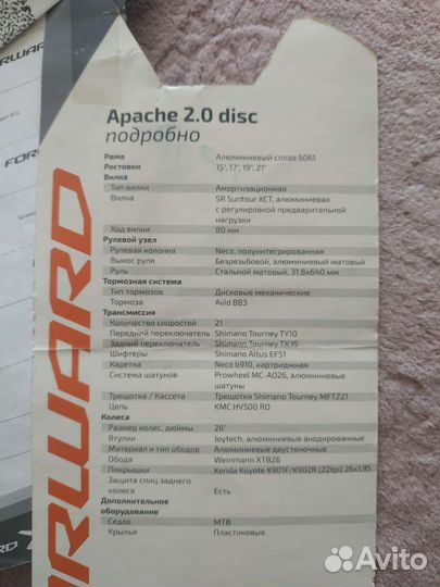 Велосипед Forward apache 2.0