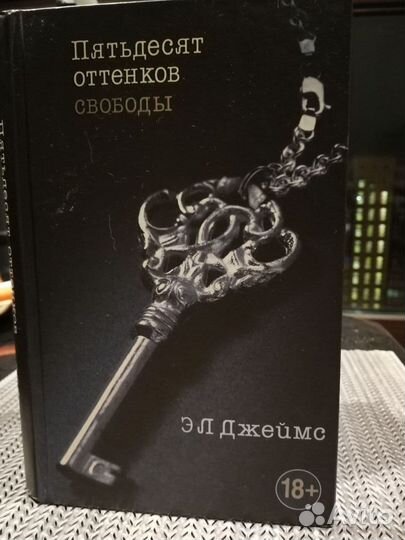 Пятьдесят оттенков свободы