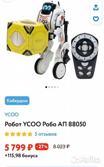 Робот ycoo Робо ап 88050