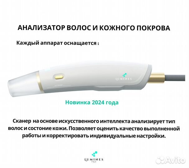 Аппарат для эпиляции Lumines Max’Pro 2000 Вт